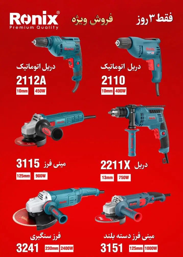فروش ویژه دریل فرز و مینی فرز رونیکس