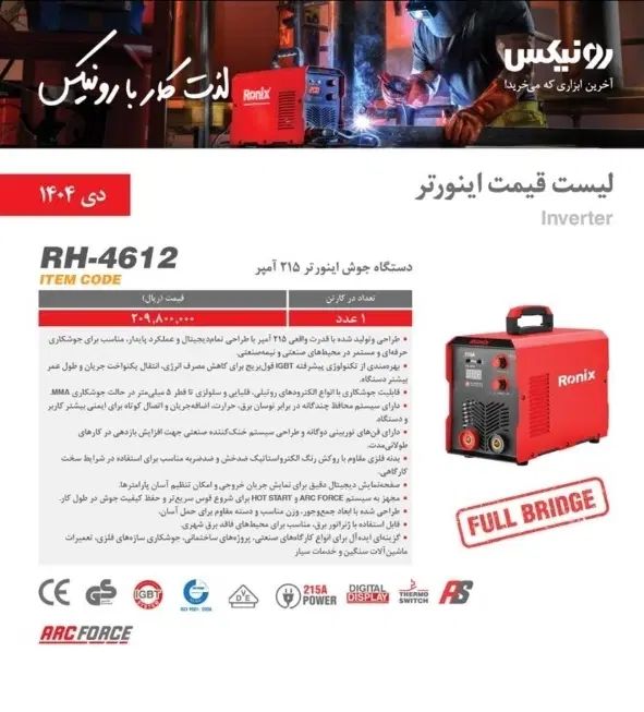 دستگاه جوش رونیکس 215A