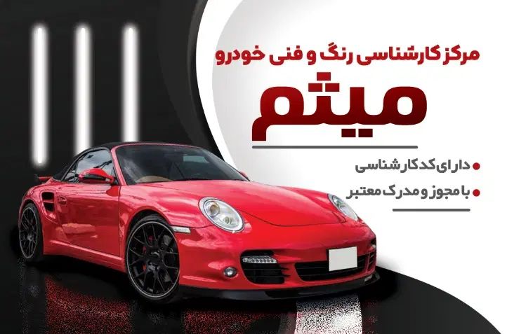 خدمات کامل مکانیکی و برق خودرو بیات اوغلو در صدرا