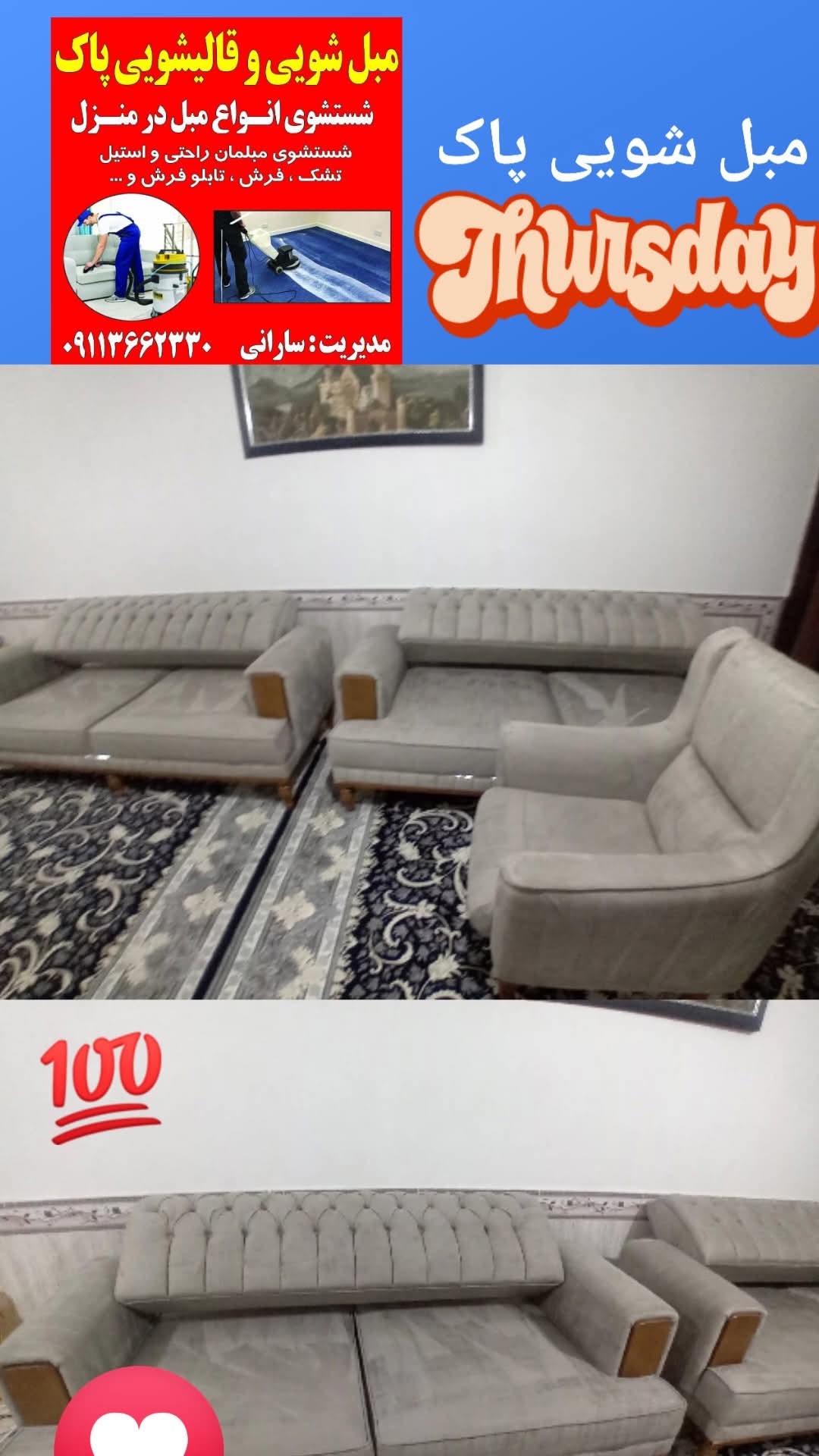 مبل شویی پاک