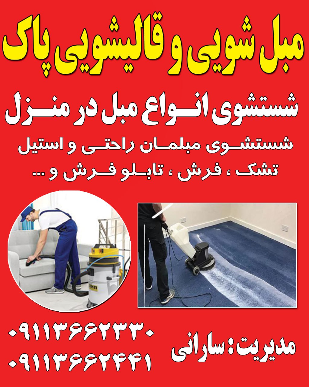 مبل شوی پاک