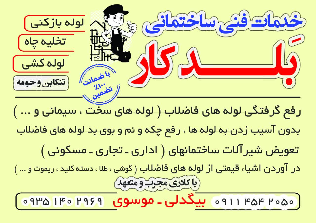 لوله بازکنی وتخلیه چاه در تنکابن