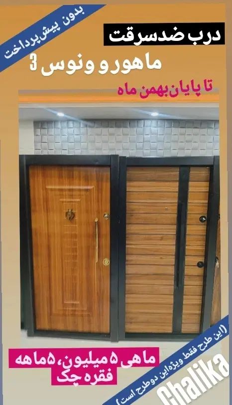 درب ایمنیبدون پیش پرداخت