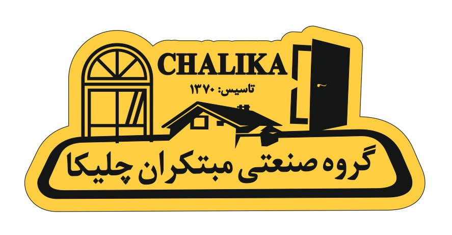 گروه صنعتی مبتکران چلیکا