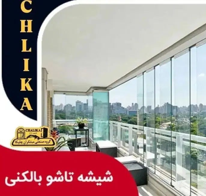 اجرای شیشه بالکنی سکوریت جمعشو (آکاردئونی)