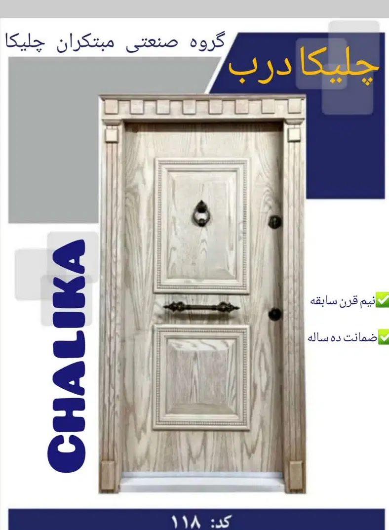 تهاتر درب با واحد اماده یاپروژه
