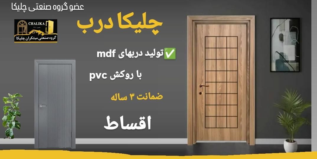 درب اتاقی و سروبسی ضدآب باضمانت