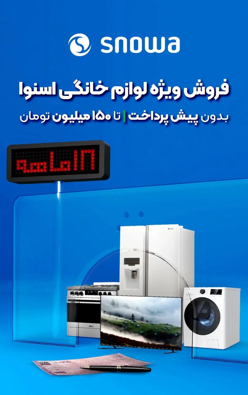 فقط تا ساعت ۲۱ امروز ۱۸ قسطه بدون پیش پرداخت