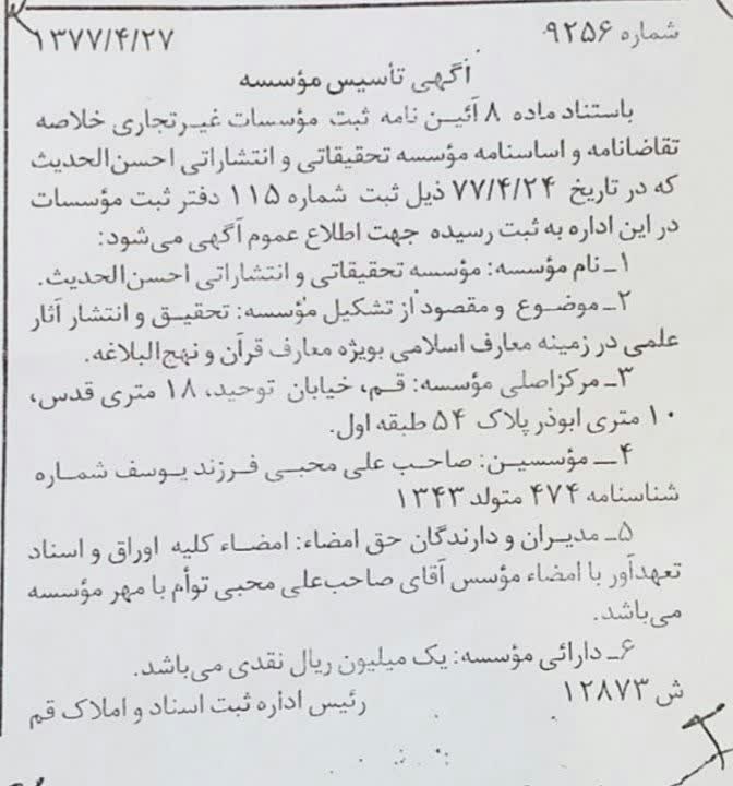 راهنمای استعلام اعتبار موسسه