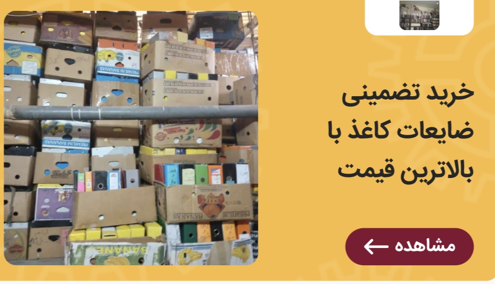 خرید کاغذ باطله و کتاب