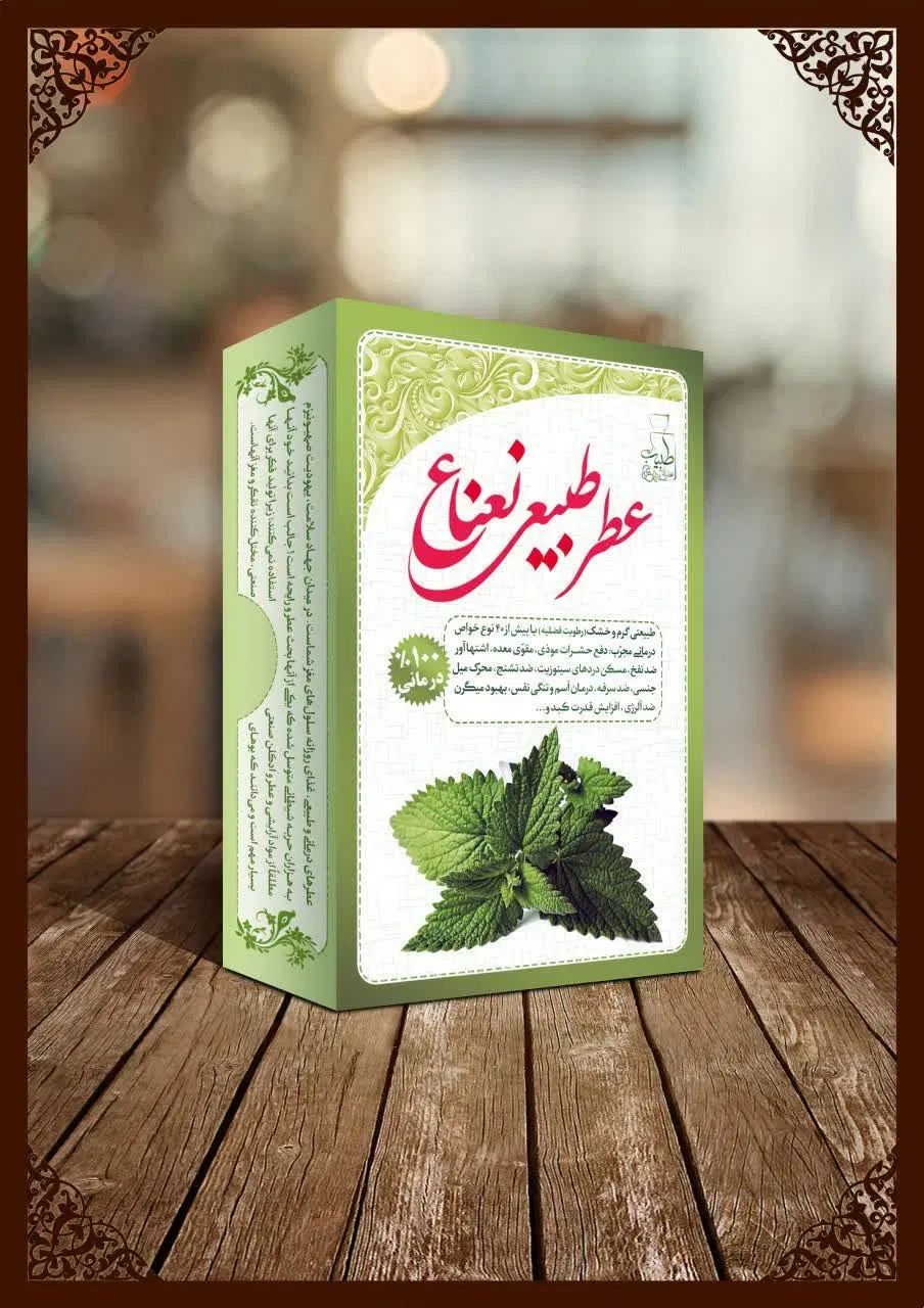 عطر طبیعی نعناع خالص با جعبه
