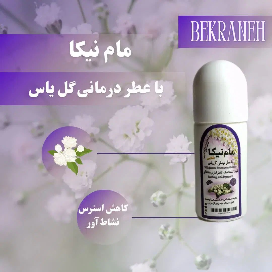 مام رولی طبیعی گیاهی
