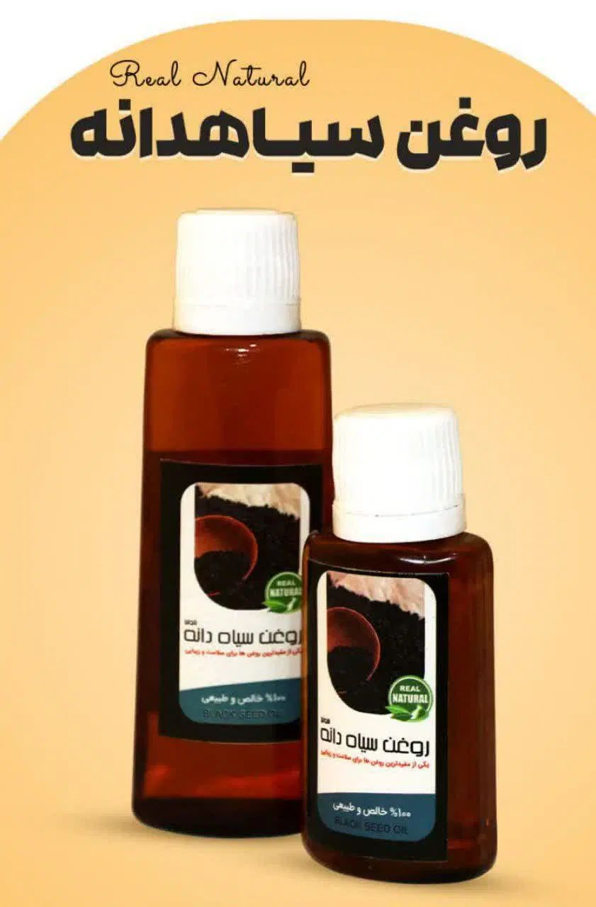 روغن سیاه دانه خالص هندی 45 میل