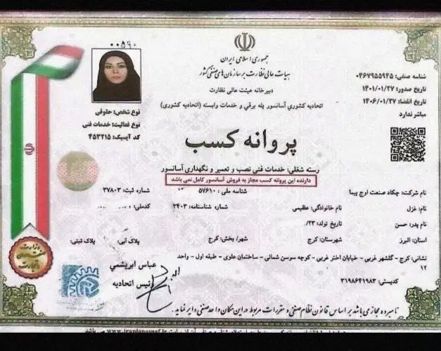 شرکت آسانسور چکاد صنعت اوج پیما