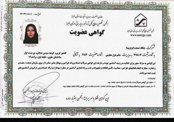شرکت آسانسور چکاد صنعت اوج پیما