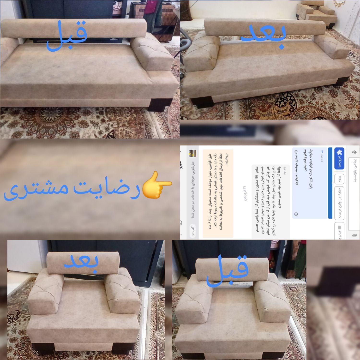 ** مبل‌شویی حرفه‌ای در محل شما با تضمین کیفیت  **