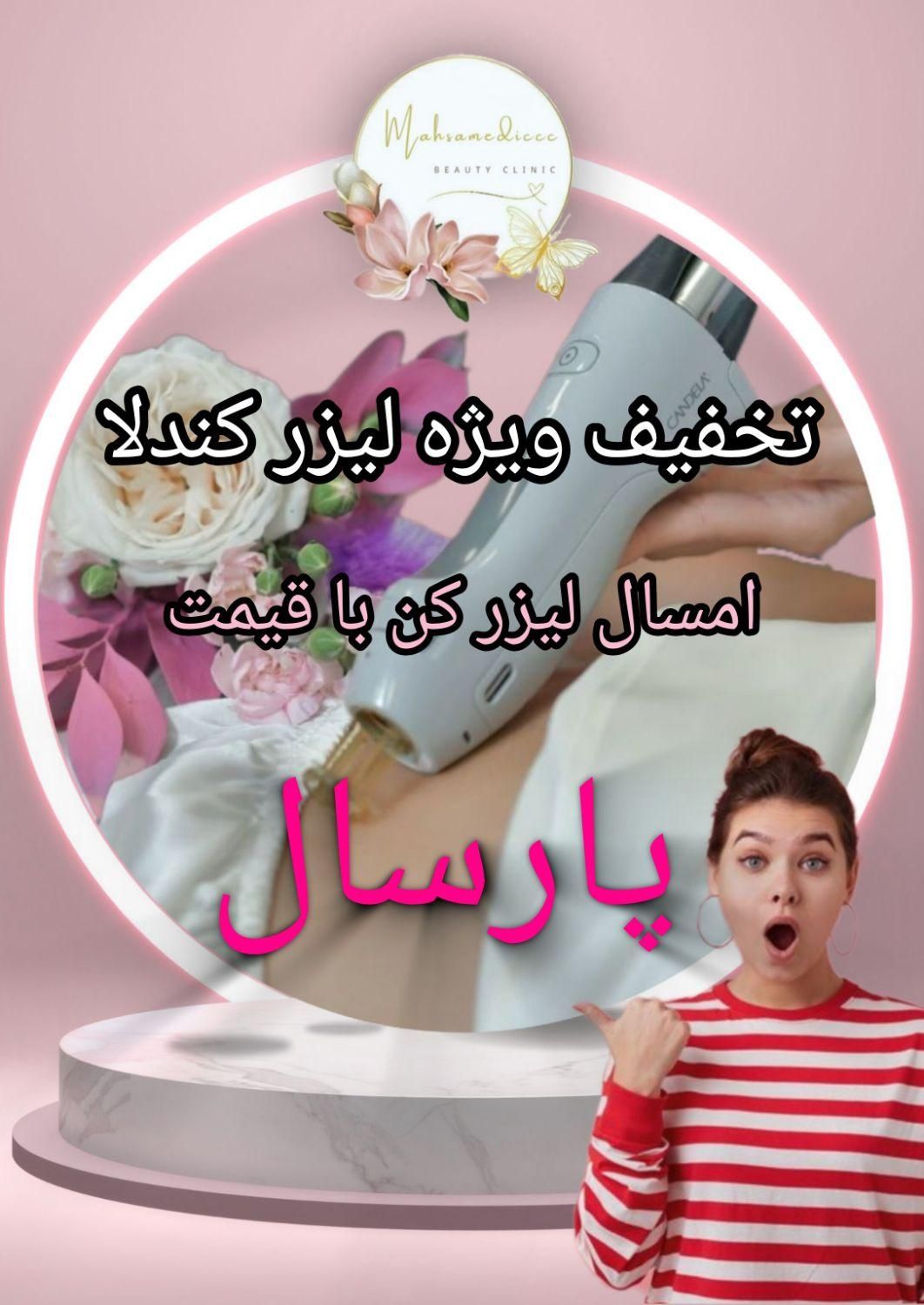 لیزر موهای زائد کندلا با قیمت استثنائی