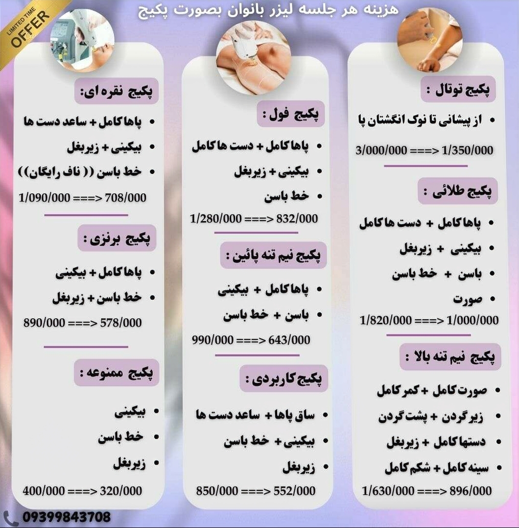 لیست هزینه لیزر بانوان