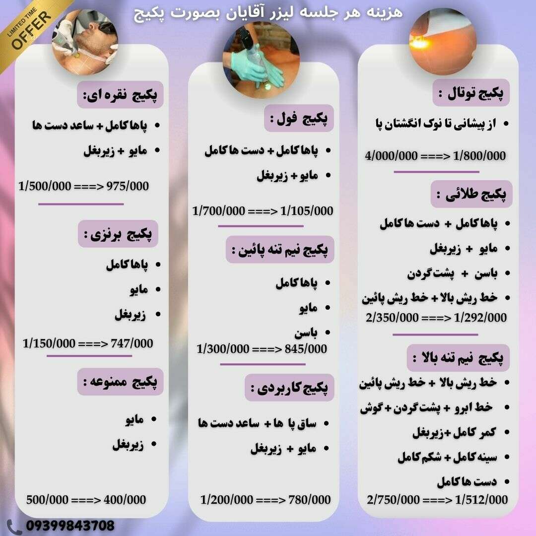 لیست هزینه لیزر آقایان