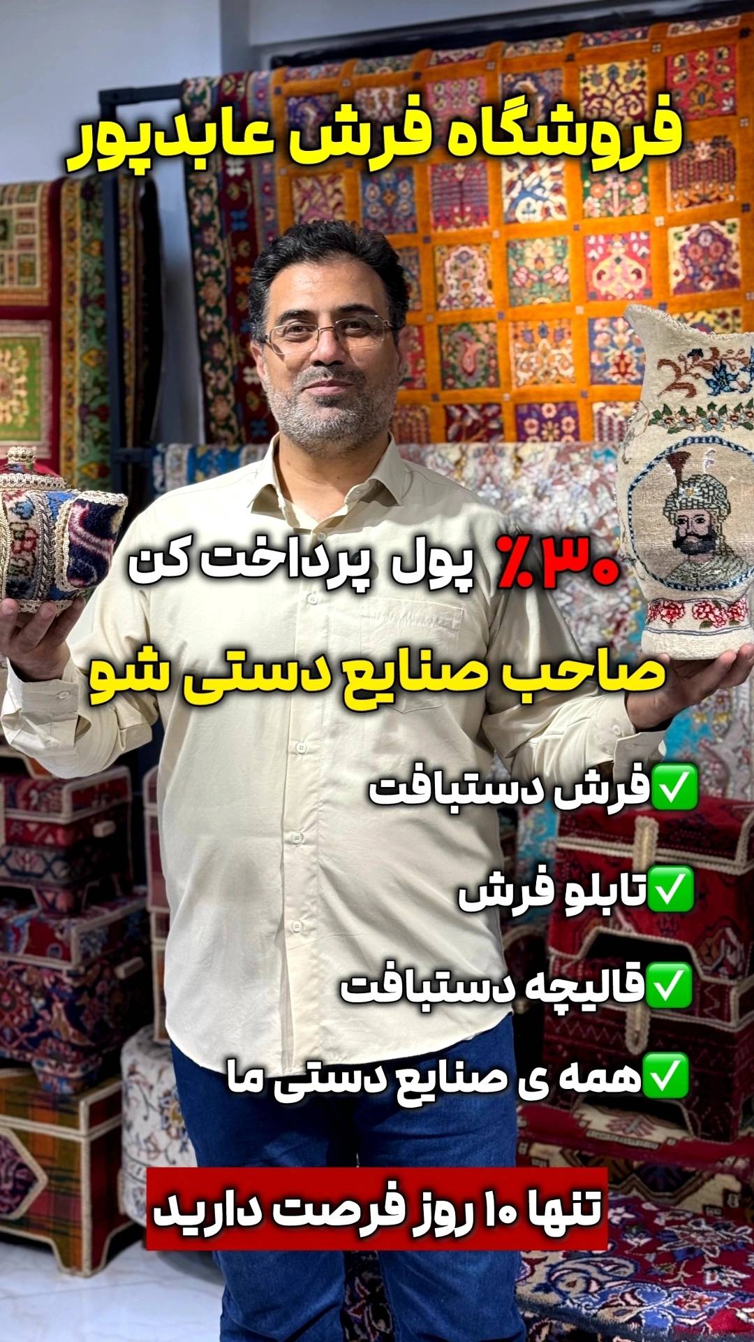 فرش دستبافت در تهران