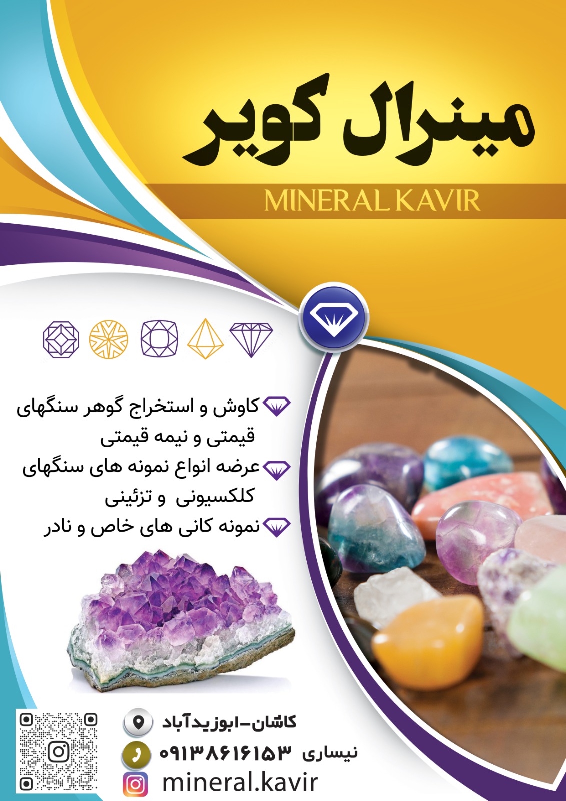 گوهر مینرال کویر