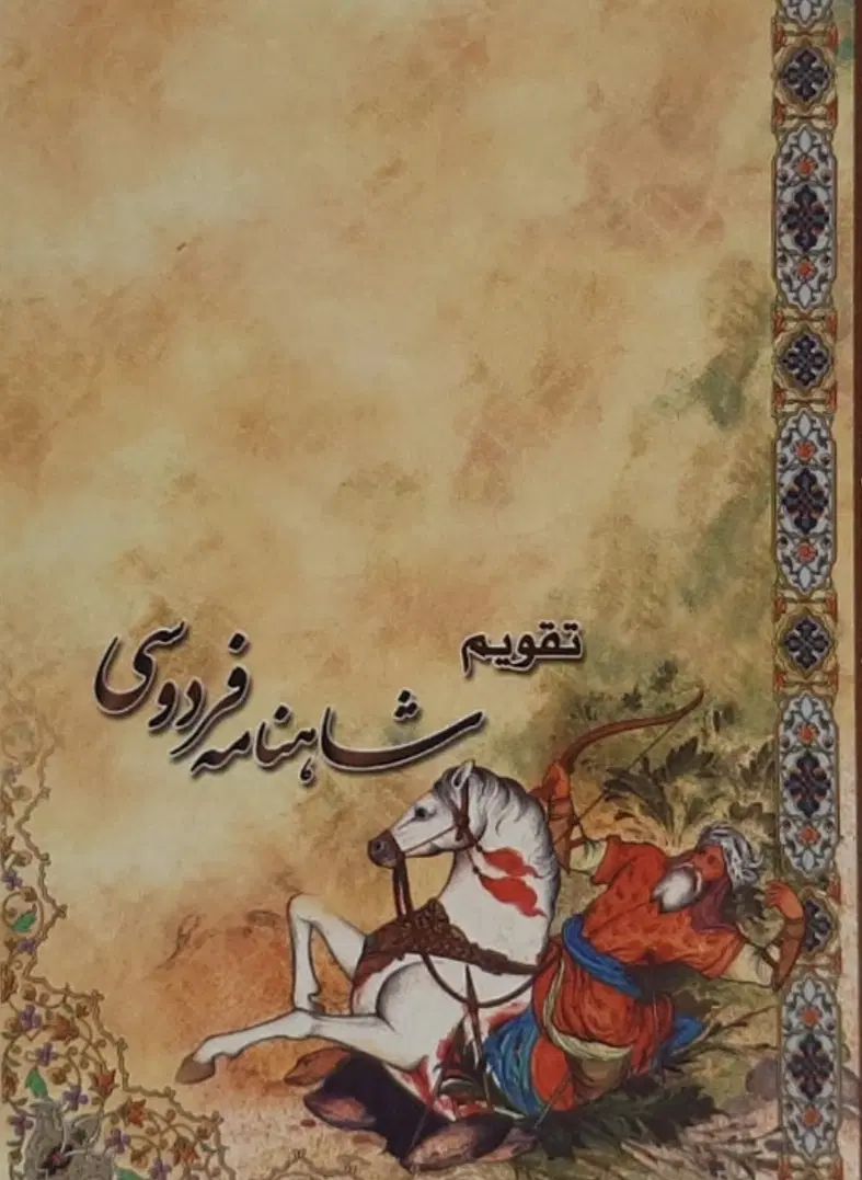 تقویم جیبی سال ۱۴۰۵