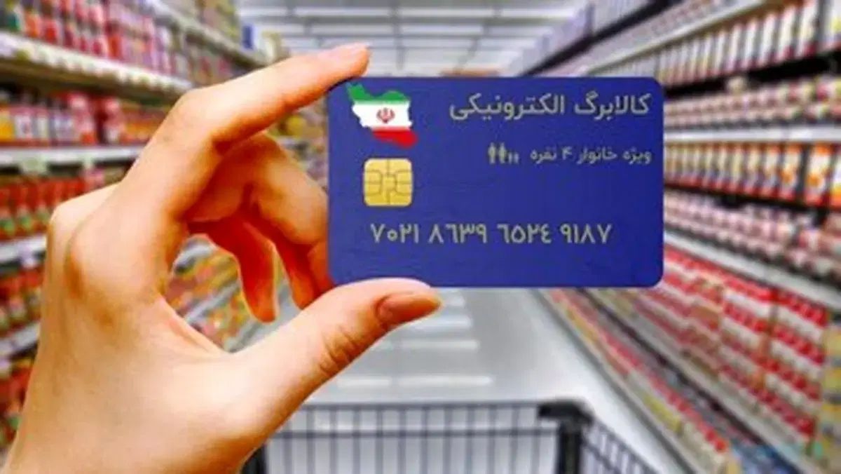 توزیع سبد کالا