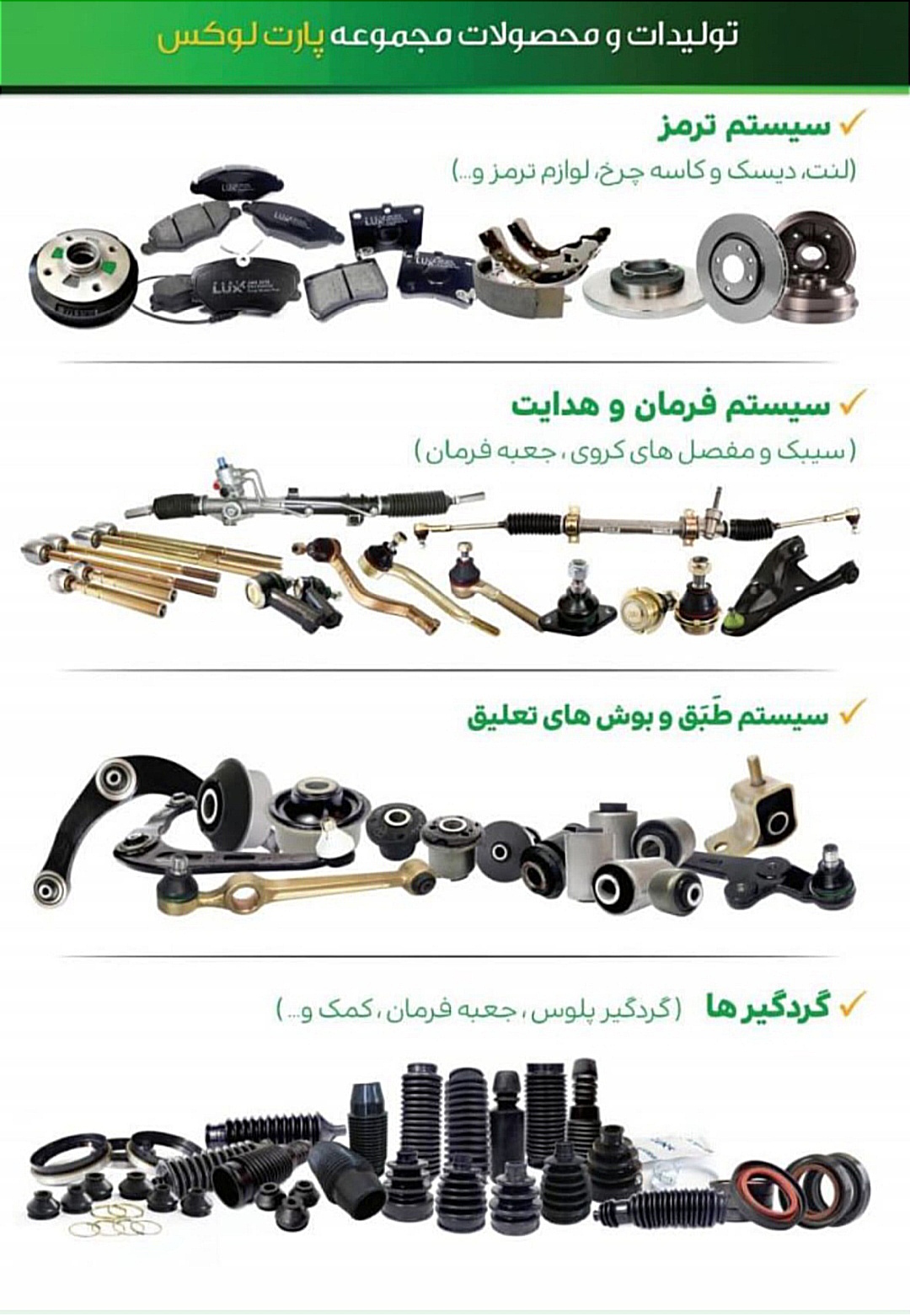 جلوبندی وسیستم تعلیق
