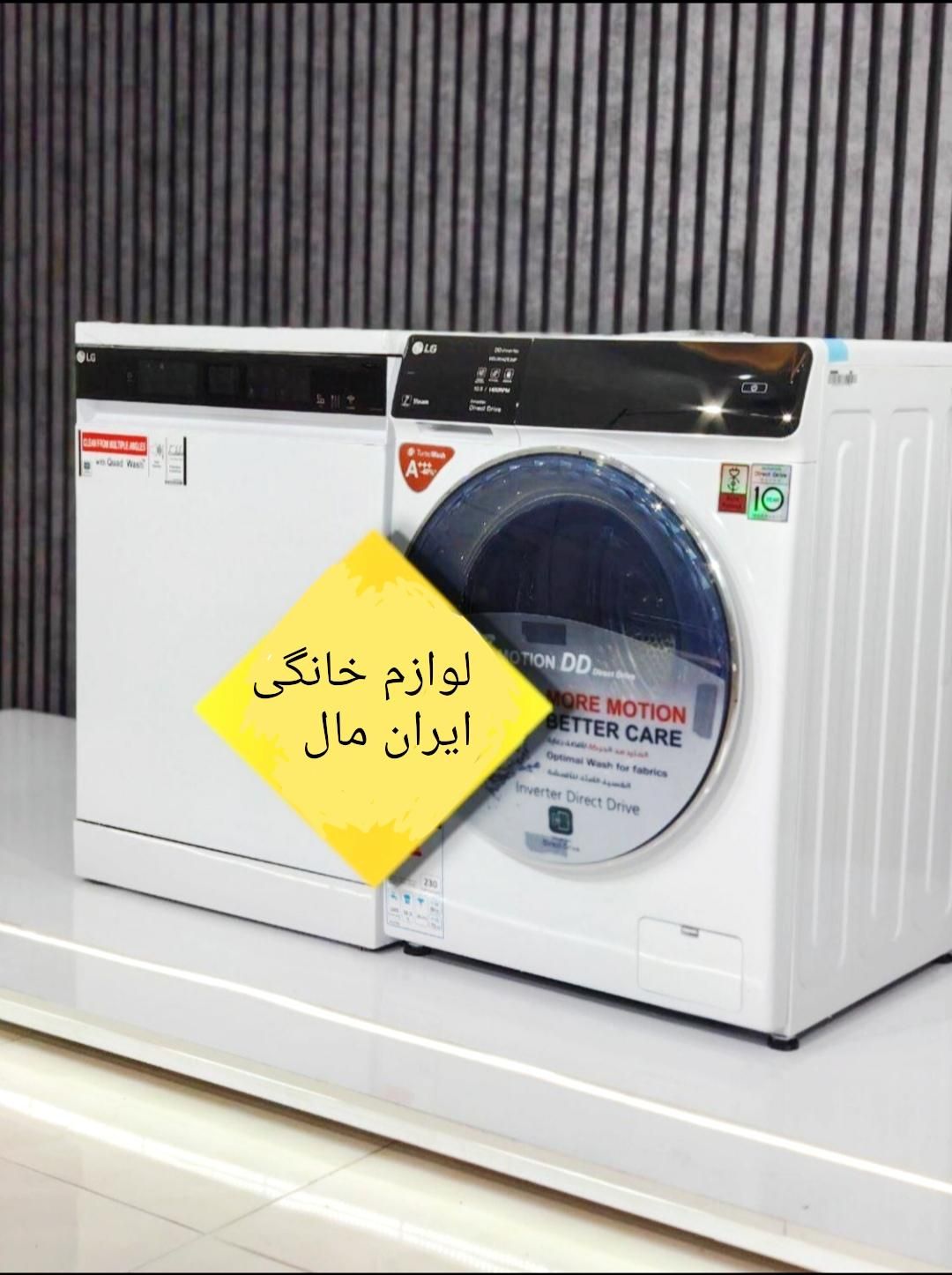 ماشین لباسشویی الجی سوپر سایلنت SAYLENT