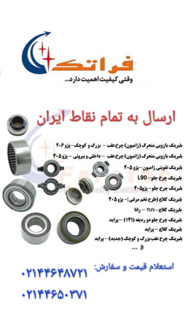 بلبرینگ