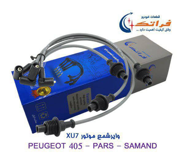 وایرشمع استاندارد پژو