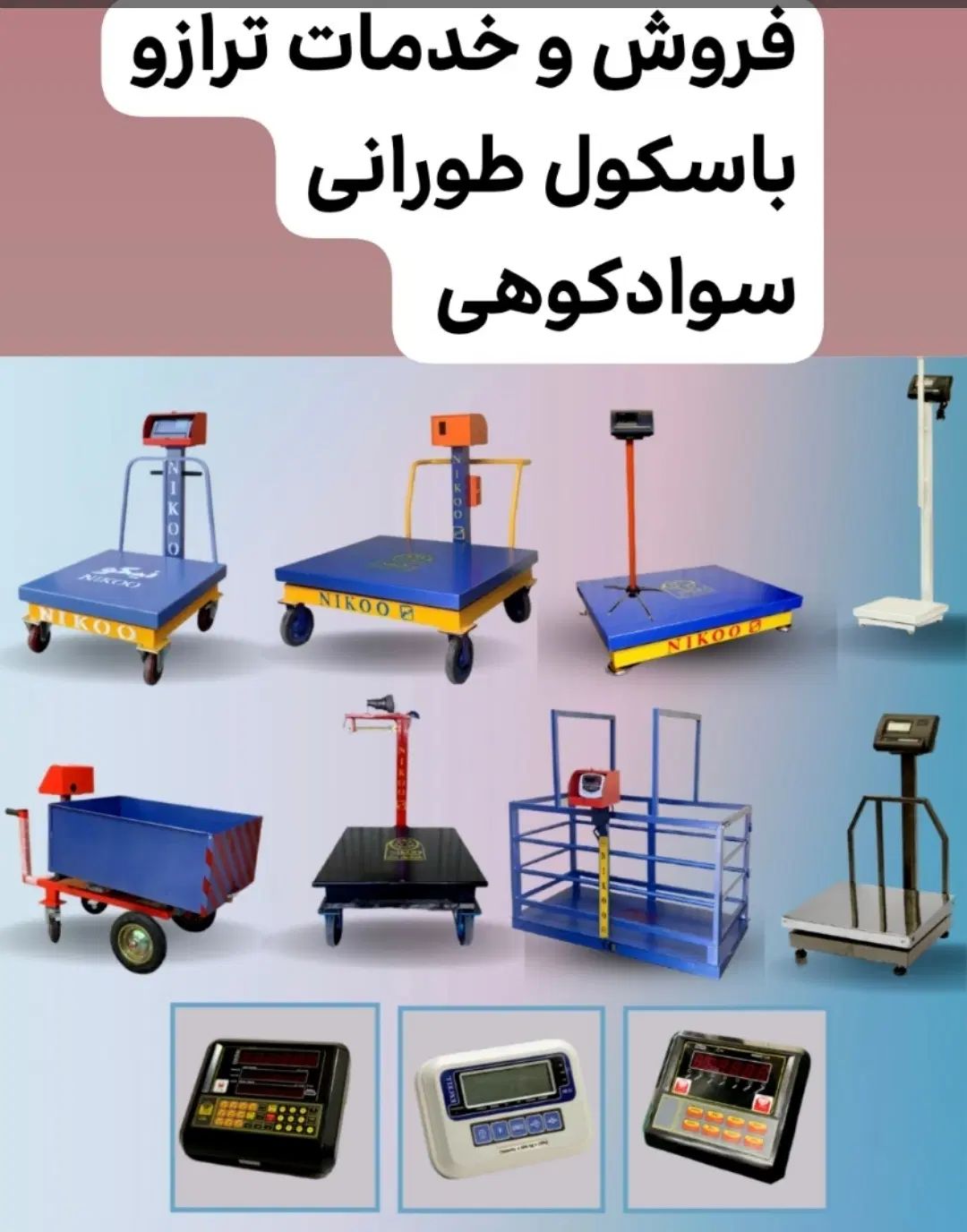 مرکز تخصصی فروش و خدمات ترازو باسکول سوادکوهی