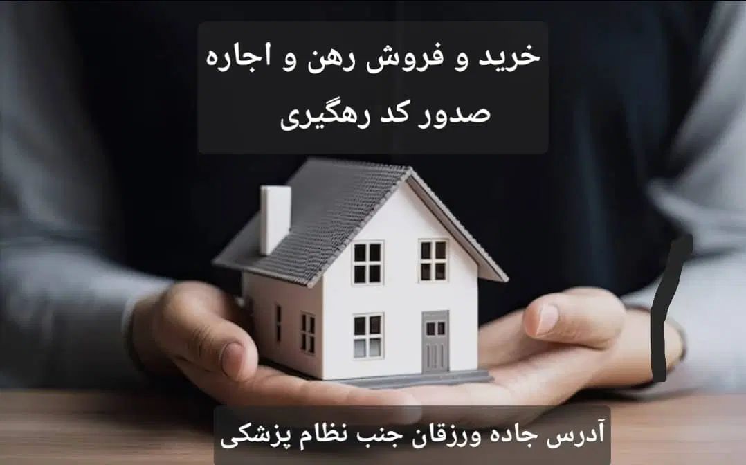 املاک ارگ