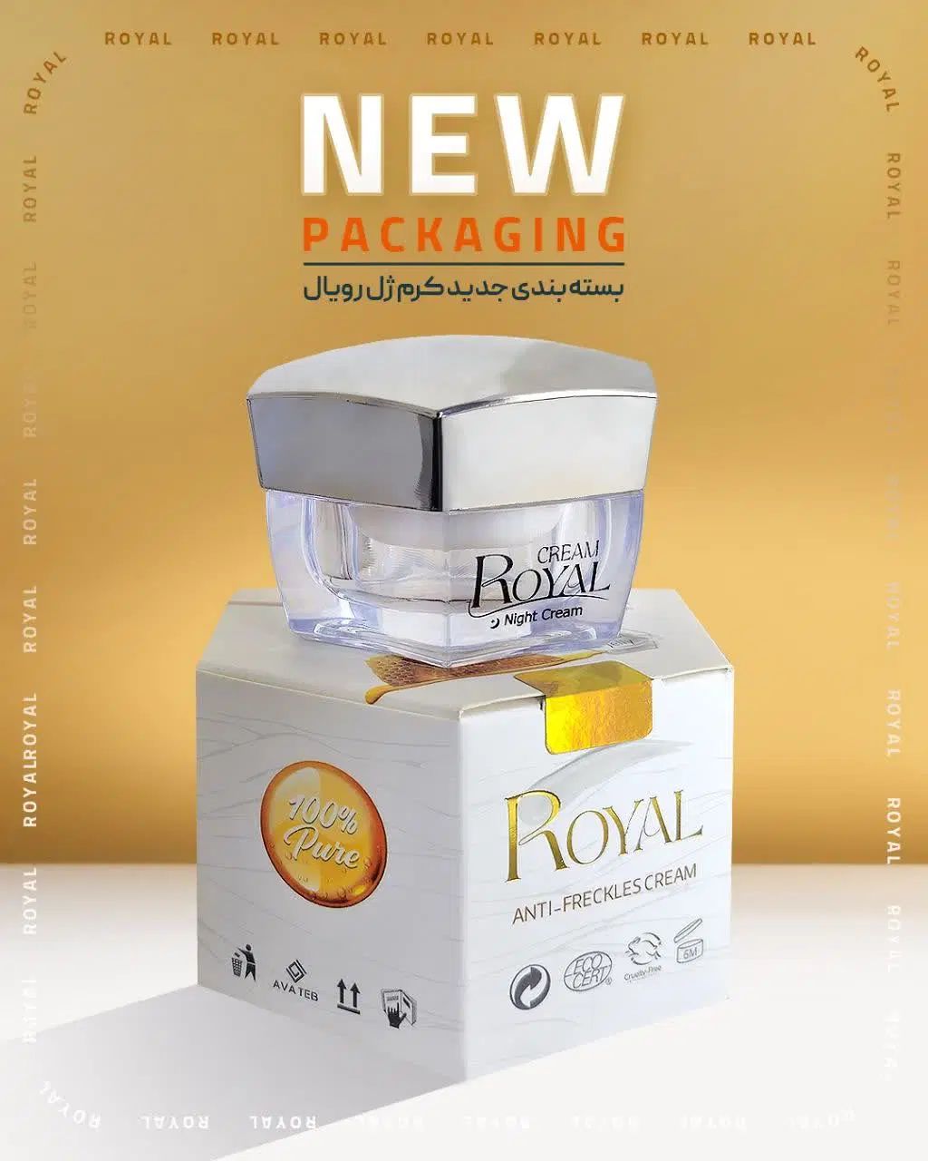 کرم ژل رویال