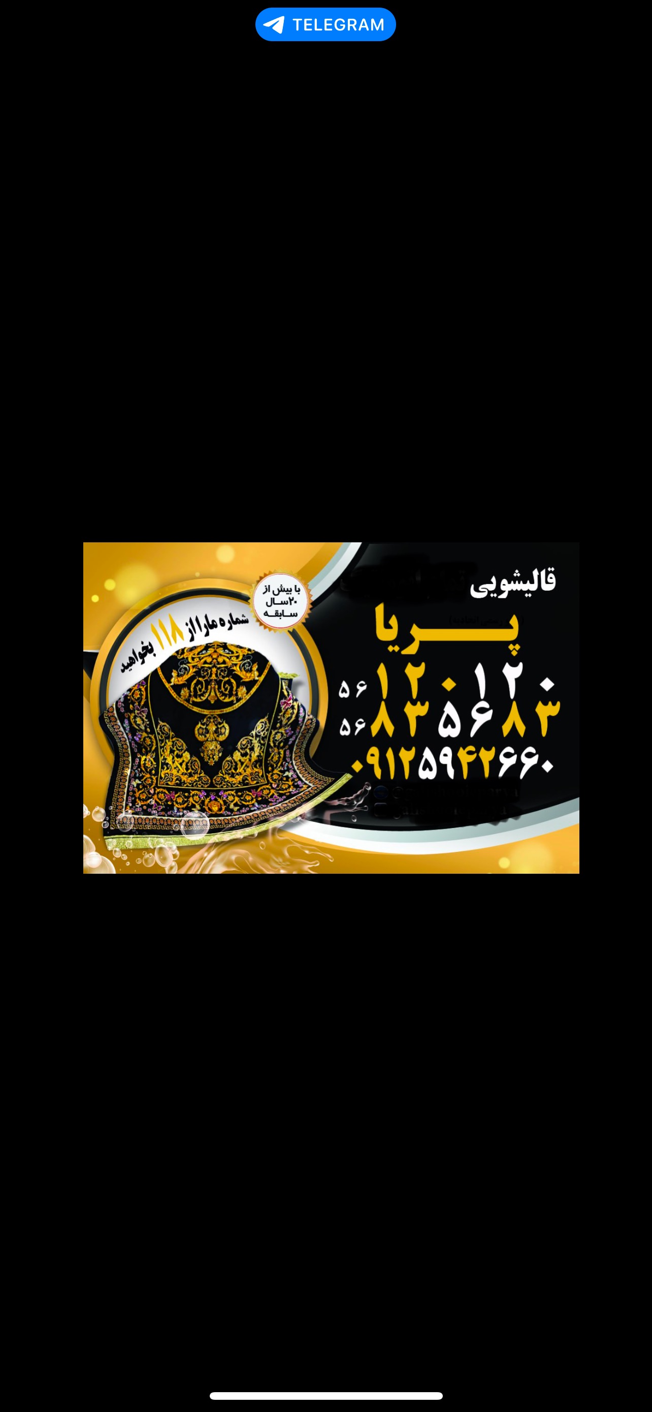 قالیشویی و مبلشویی و ریشه و شیرازه زنی💥 در اسلامشهر