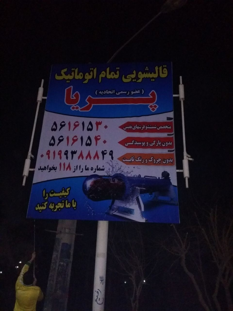 رفوگری حرفه ای