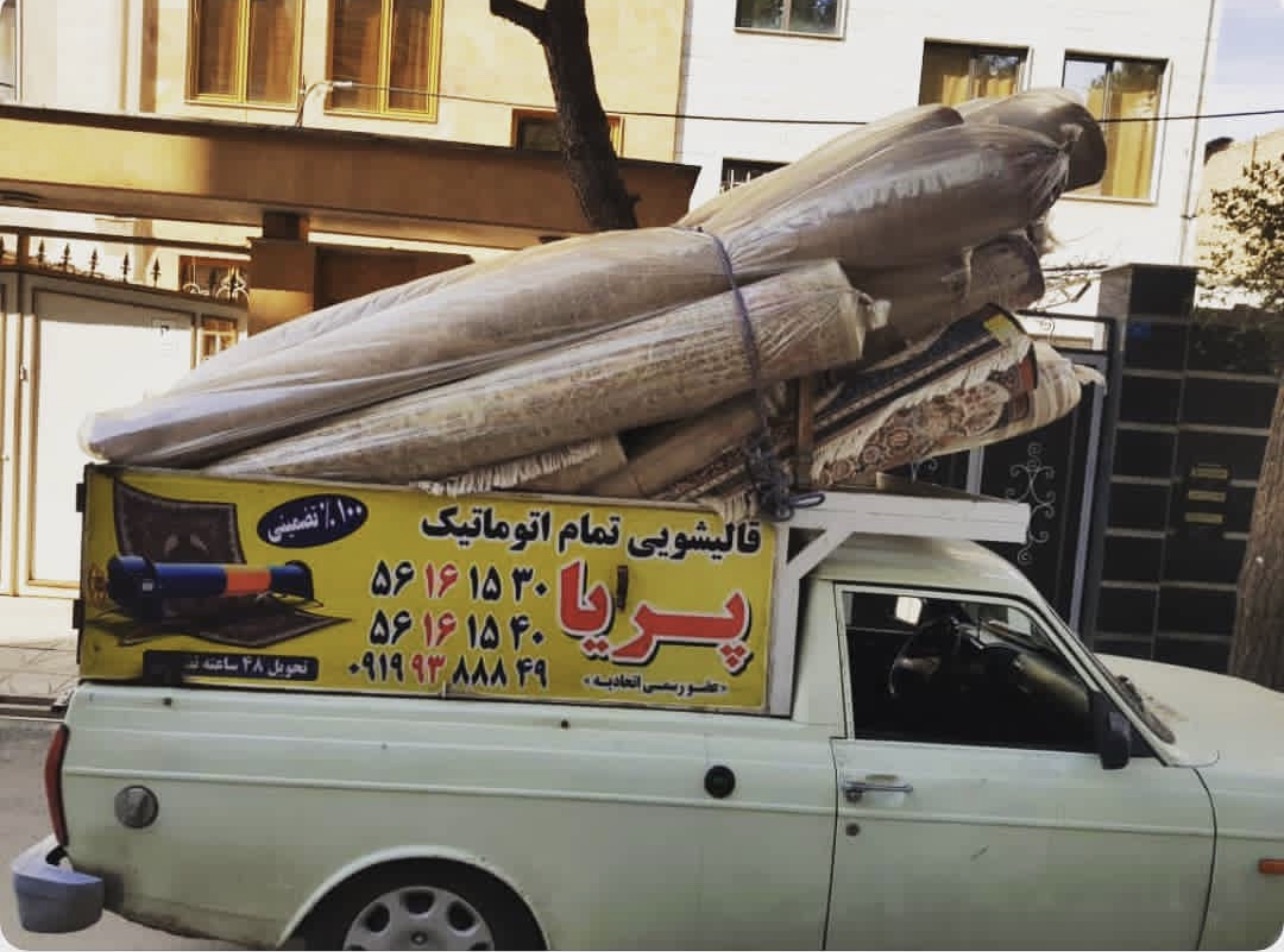 بهترین قالیشویی