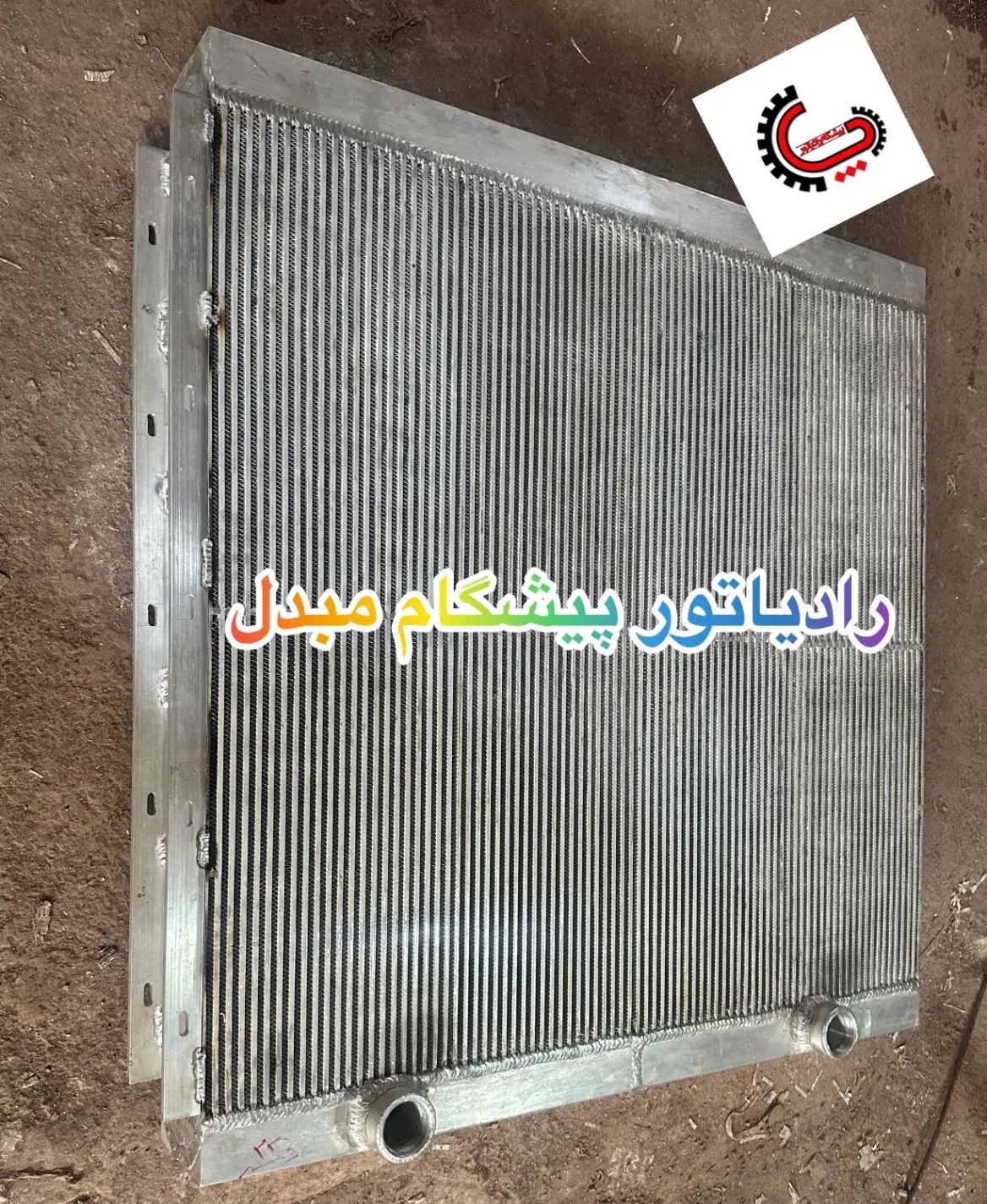 تولید و نمونه سازی انواع رادیاتور روغن اویل کولر)