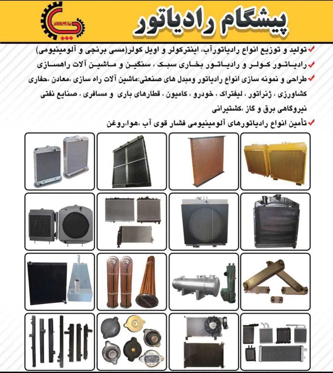 رادیاتور انواع مدل تراکتور کشاورزی