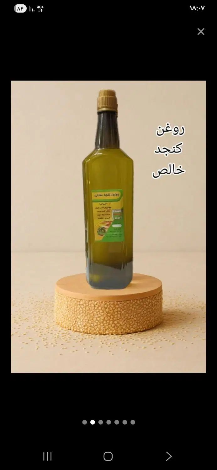 روغن کنجد خالص فقط 350 هزارتومان لیتری