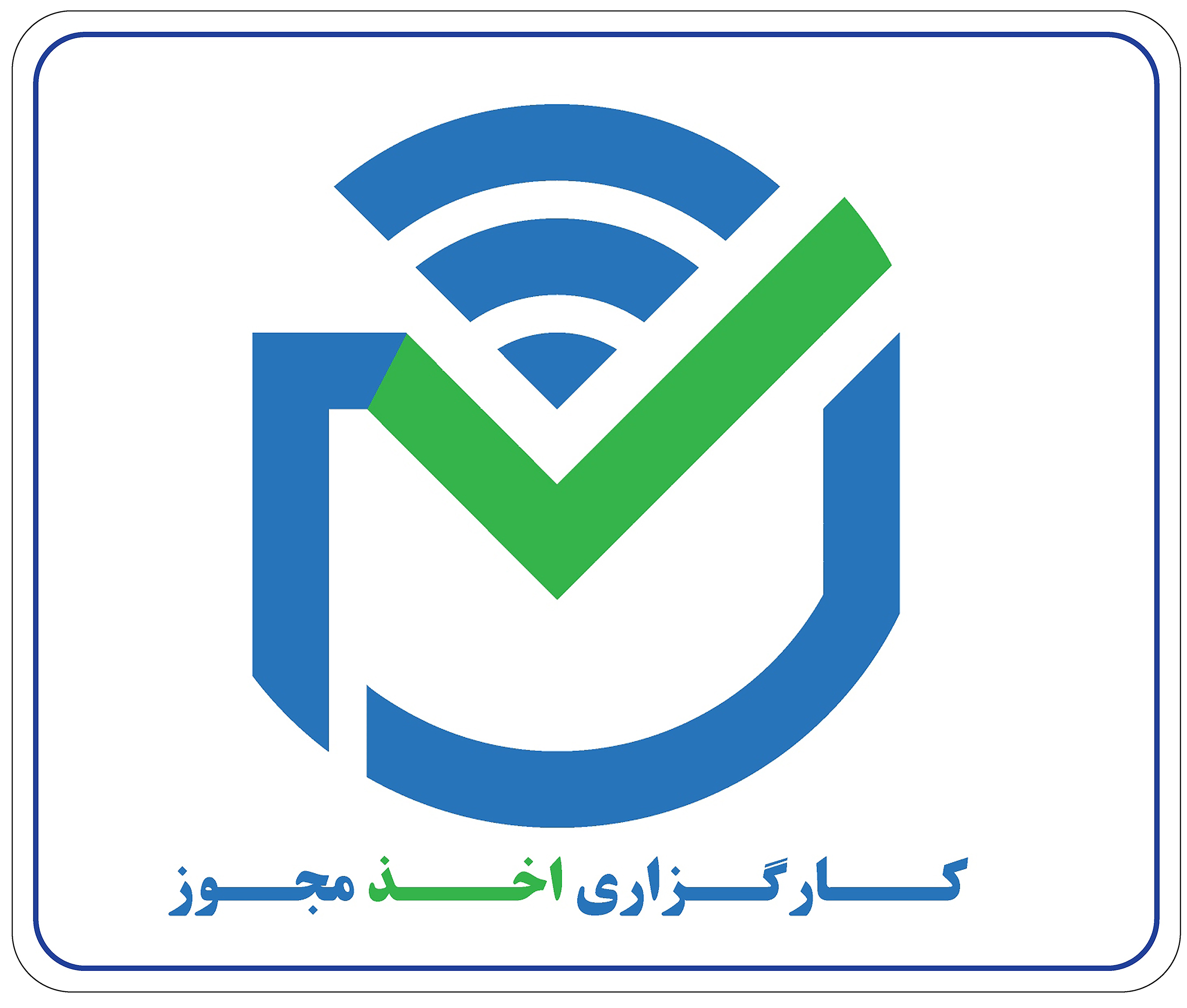 مرکز تخصصی اخذ پروانه کسب باران