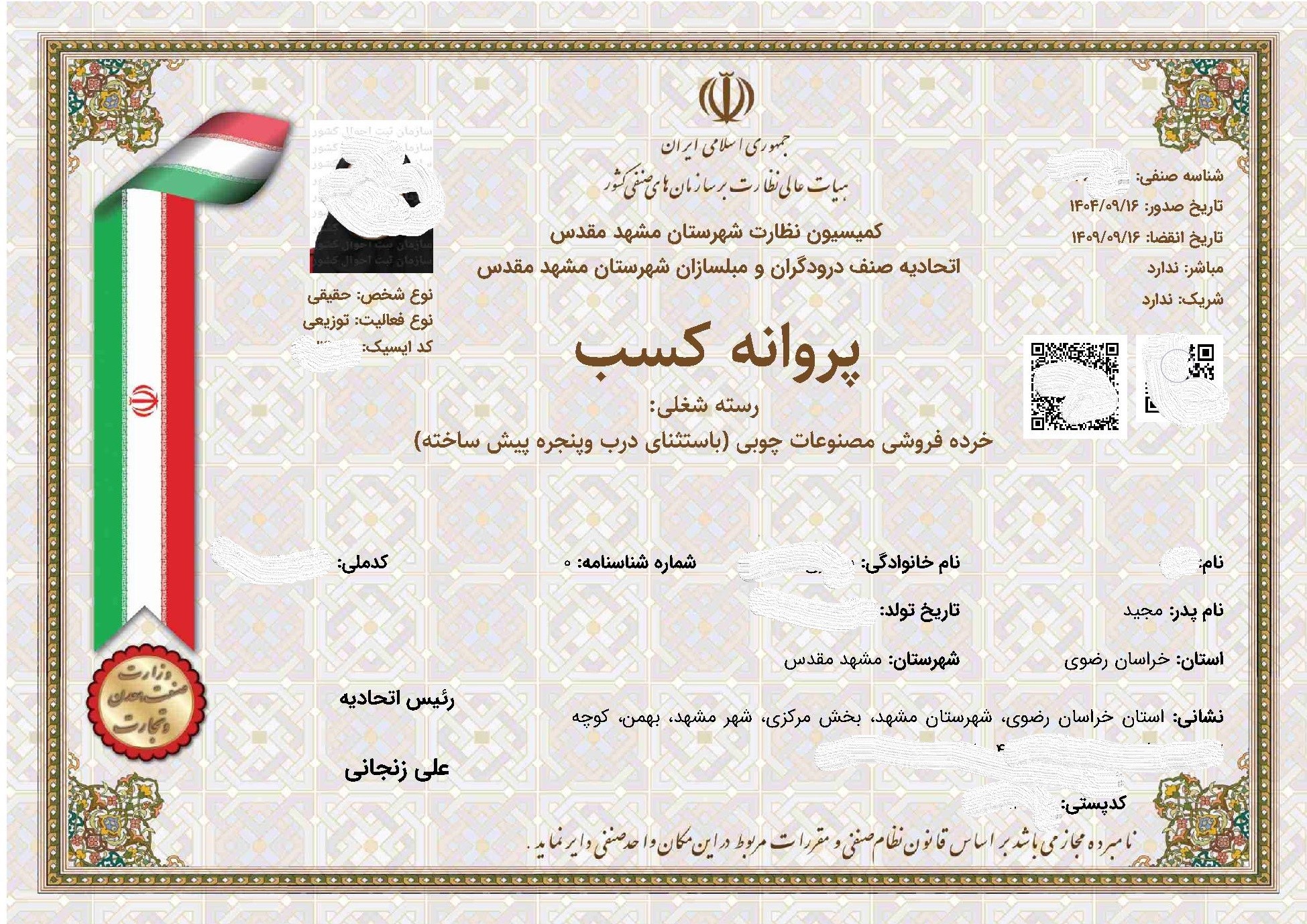 صدور جواز کسب مبلمان