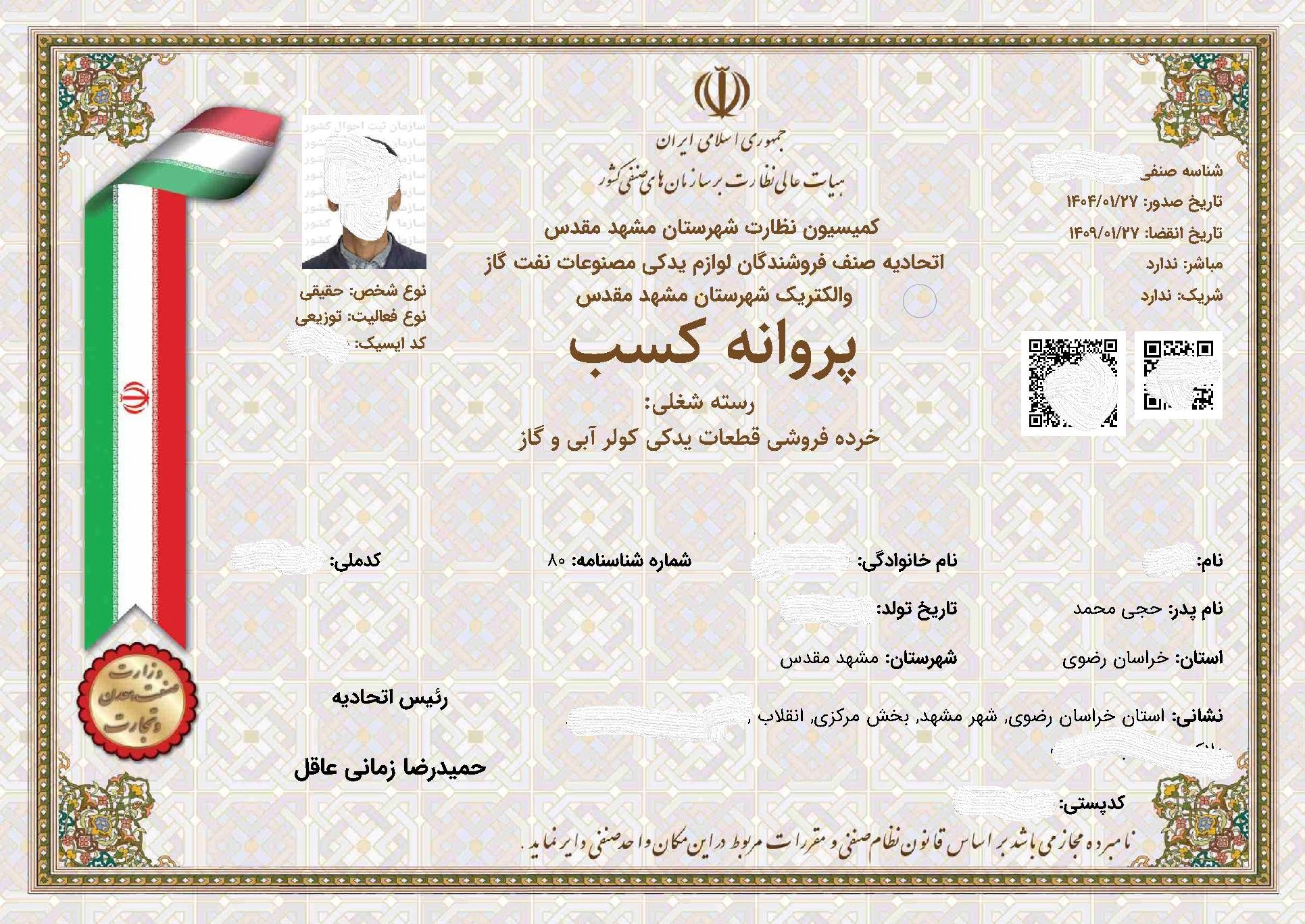 صدور جواز کسب لوازم یدکی