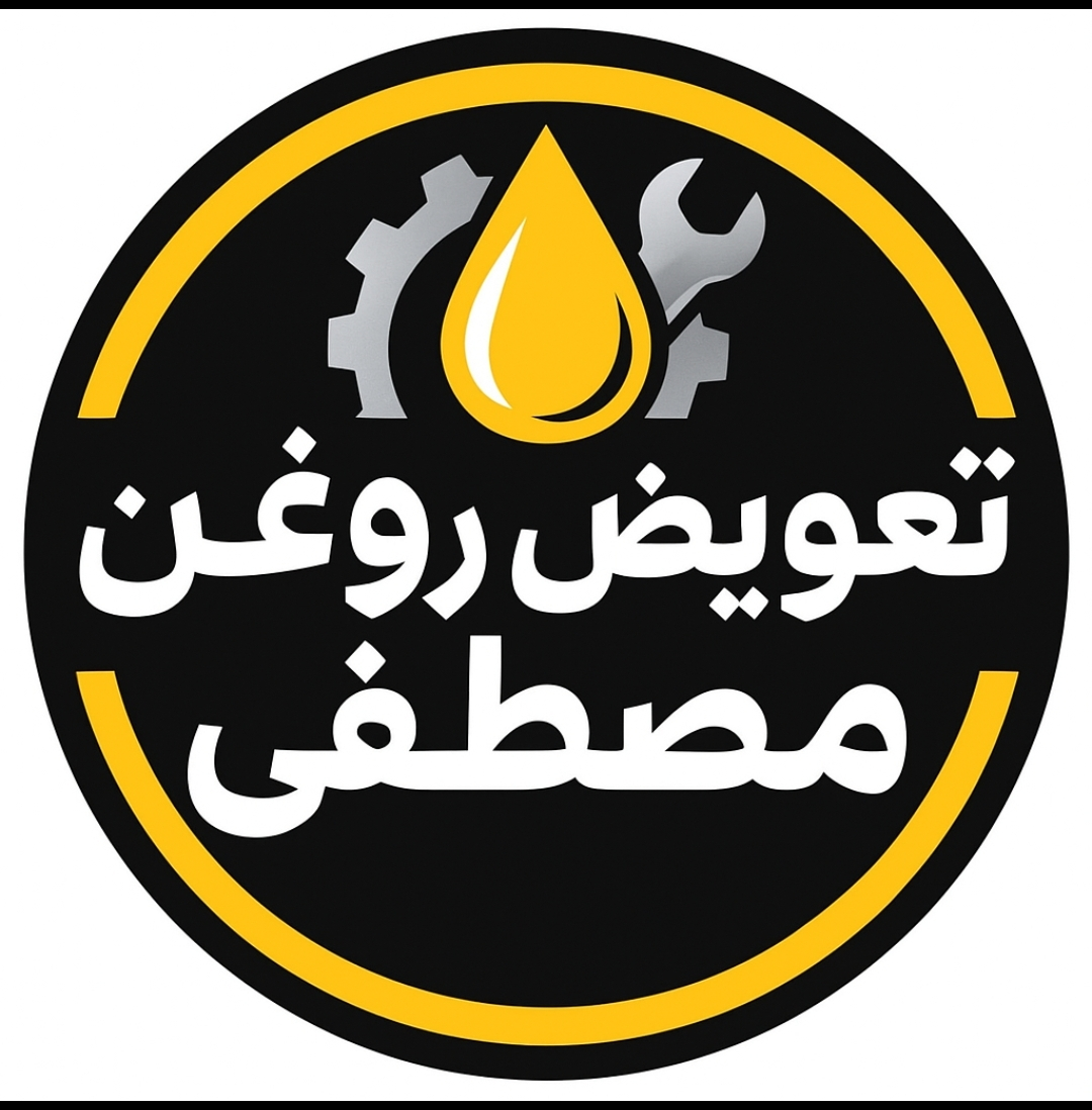 اتوسرویس مصطفی