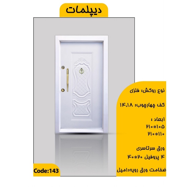 درب ضد سرقت رویه فلز