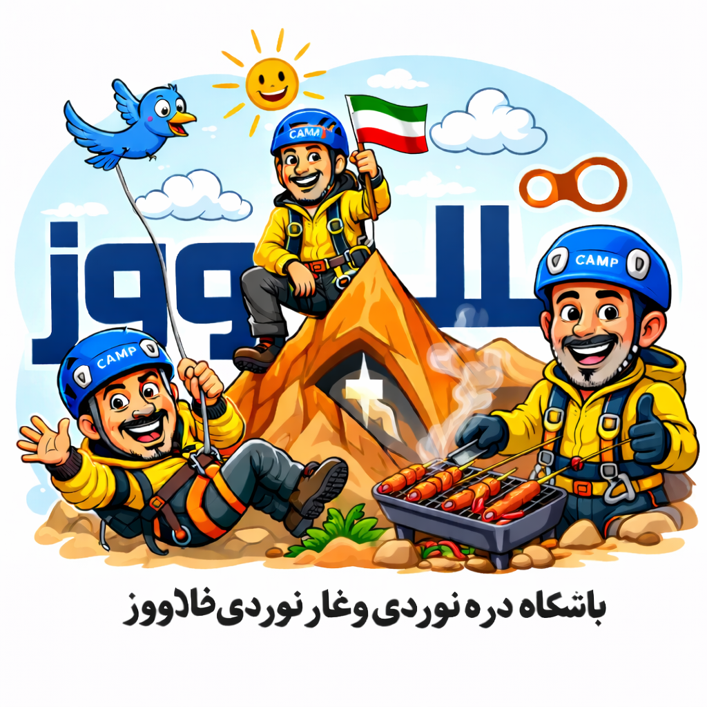 کوه نوردی و سفر