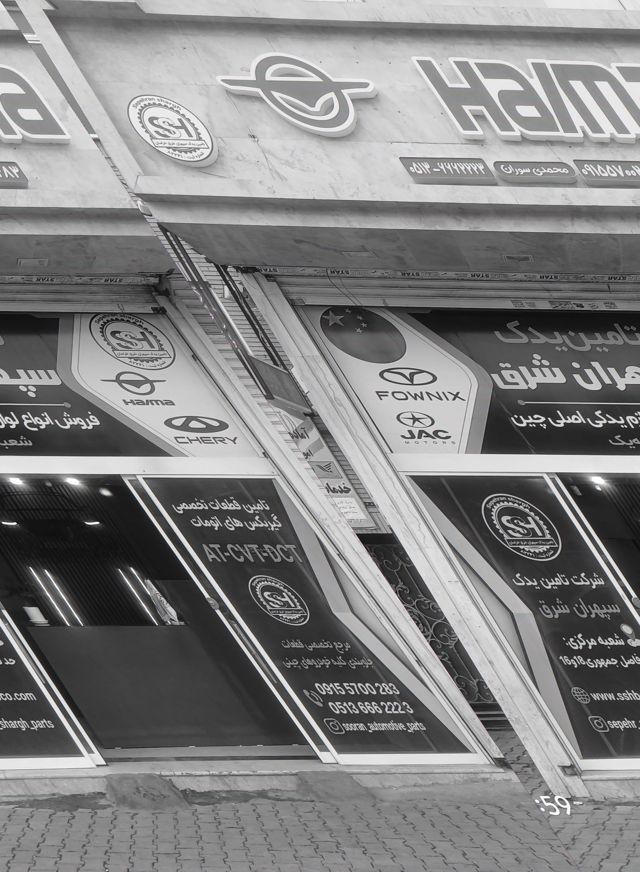 تامین یدک سپهران شرق شعبه یک