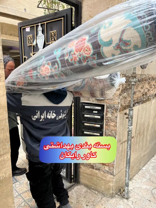 قالیشویی ستارخان صادقیه بلوارفردوس مرزداران