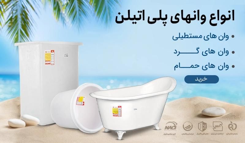 وان پلی اتیلن صنعتی شیلاتی و کشاورزی وحمام