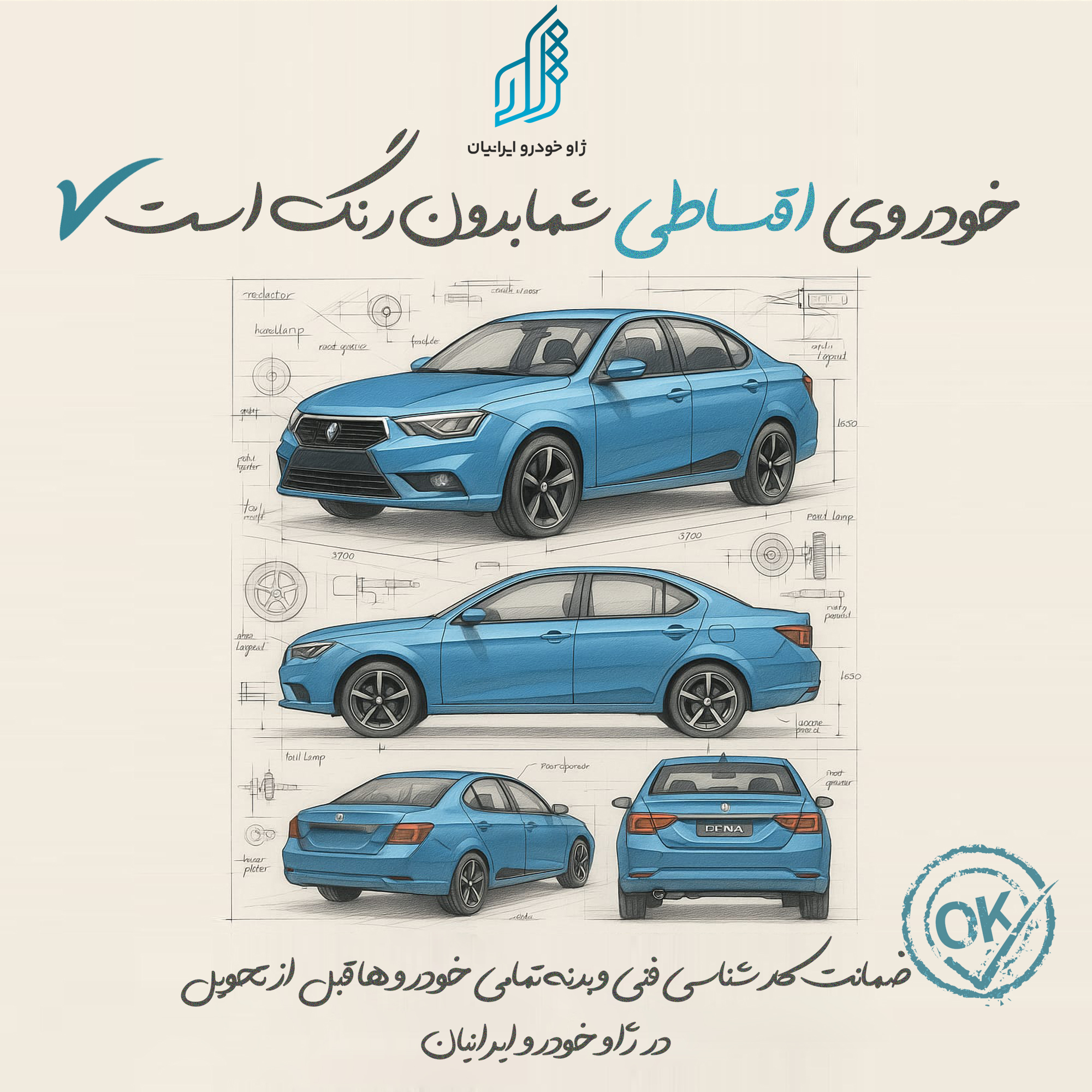 تضمین کارشناسی بدنه و فنی